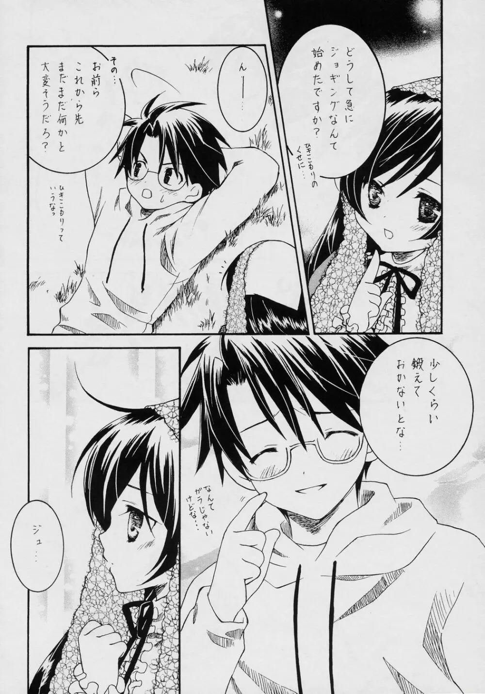 不機嫌なエメラルド - page19