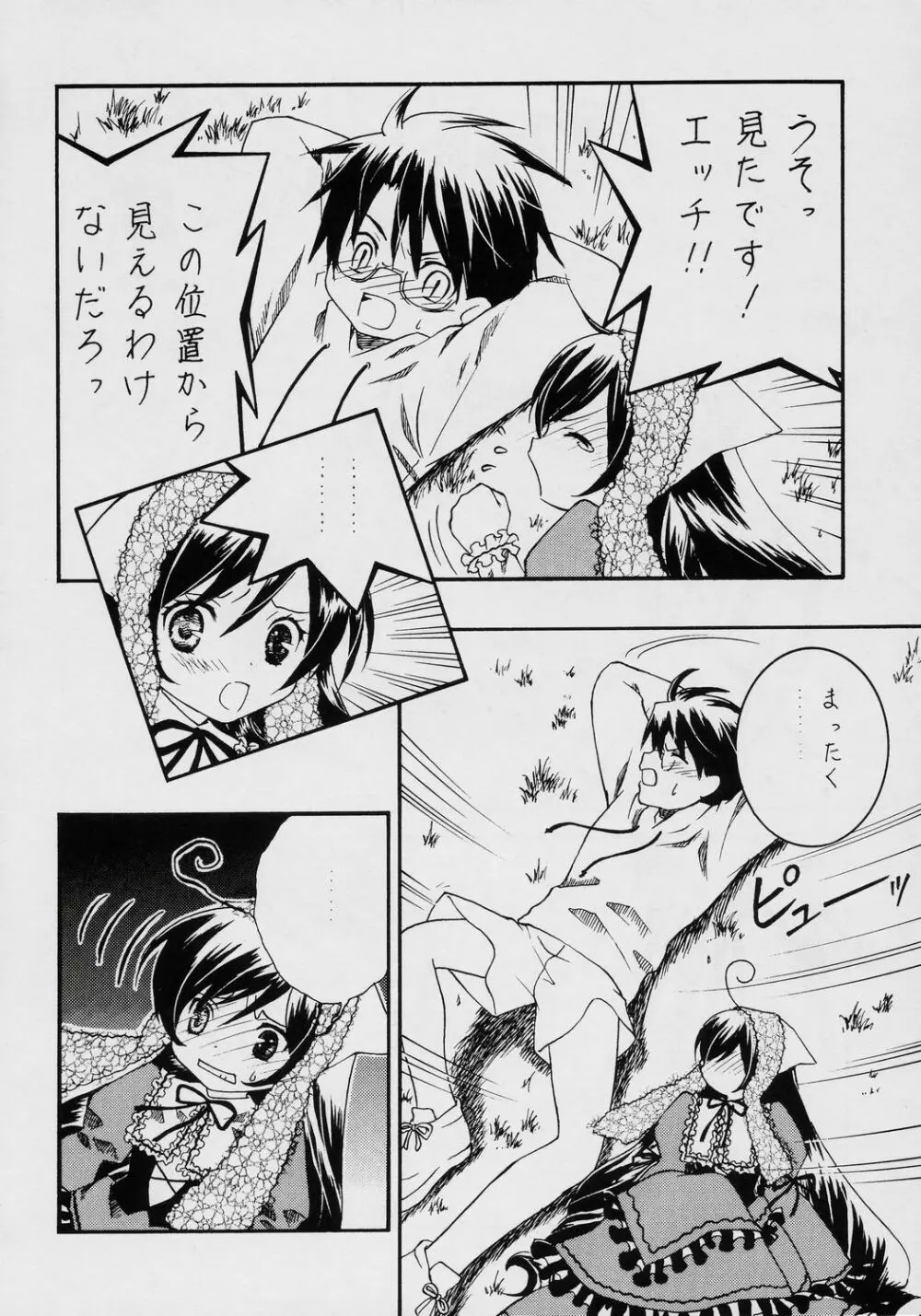 不機嫌なエメラルド - page21