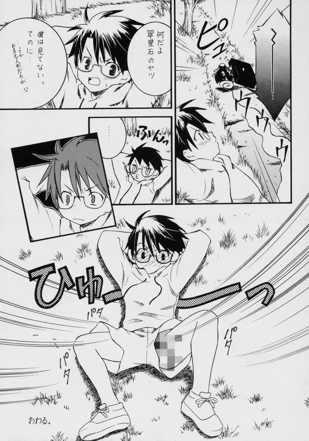 不機嫌なエメラルド - page22