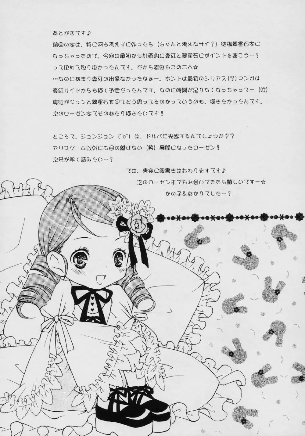 不機嫌なエメラルド - page24