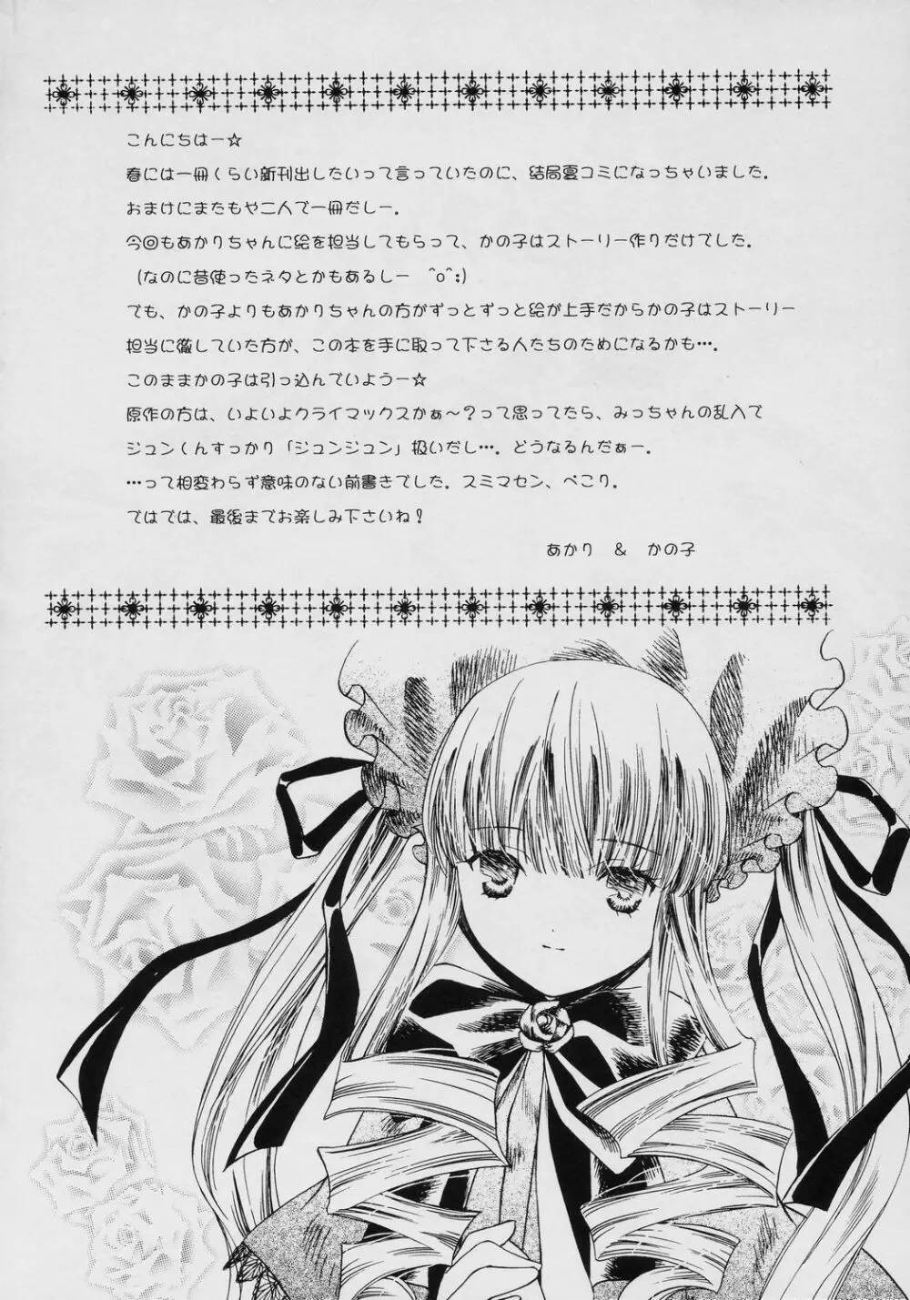 不機嫌なエメラルド - page3