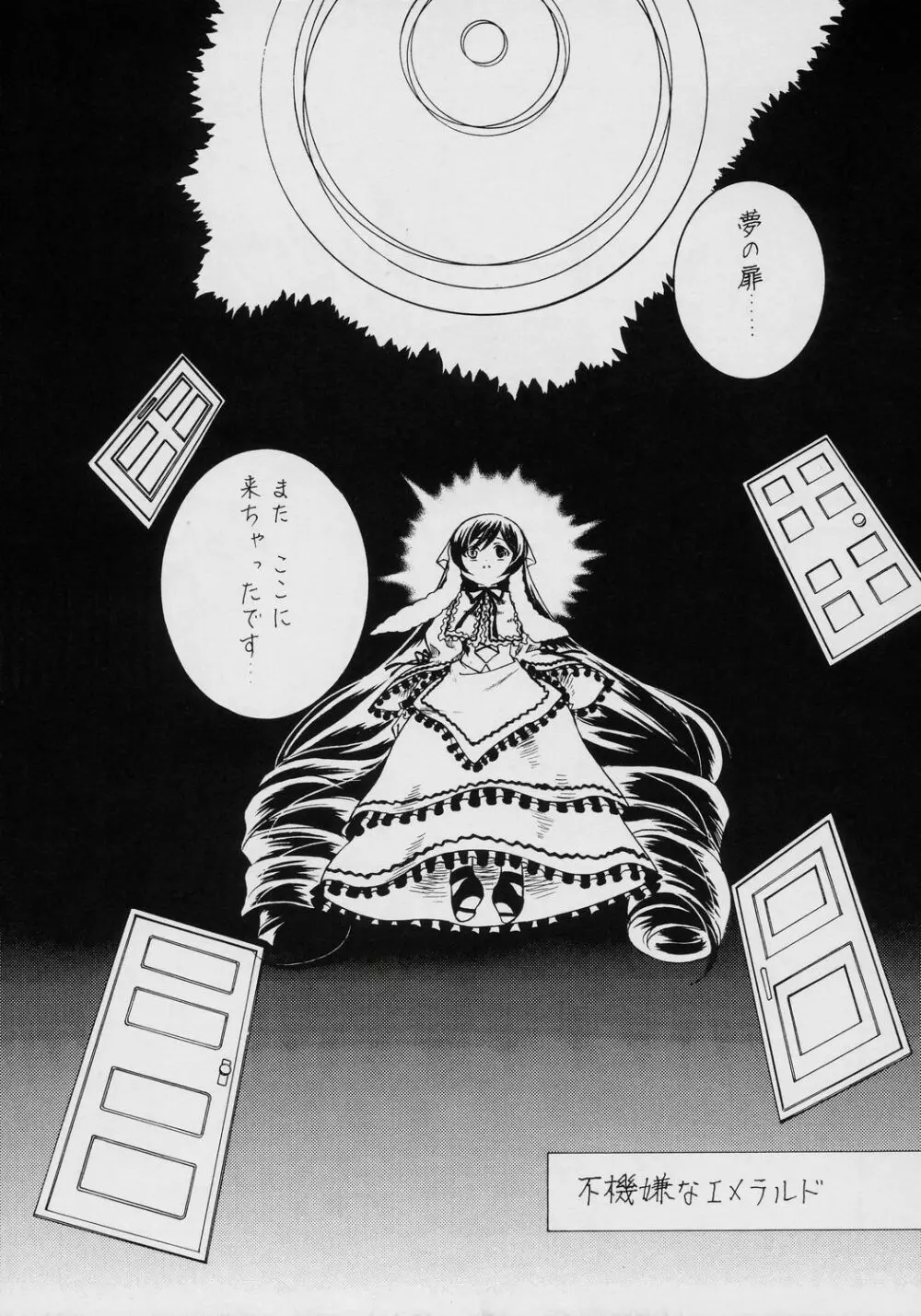 不機嫌なエメラルド - page4