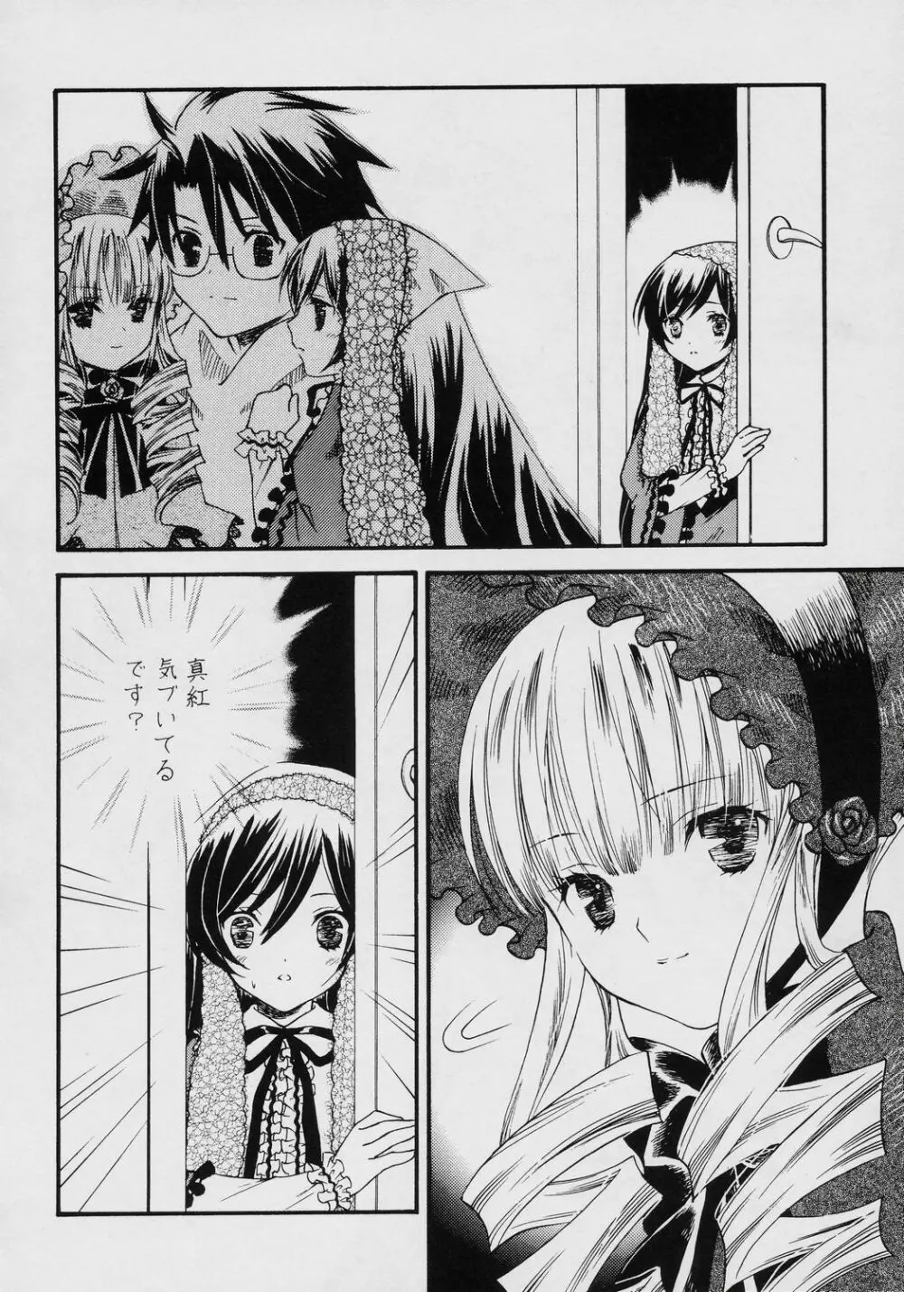 不機嫌なエメラルド - page9