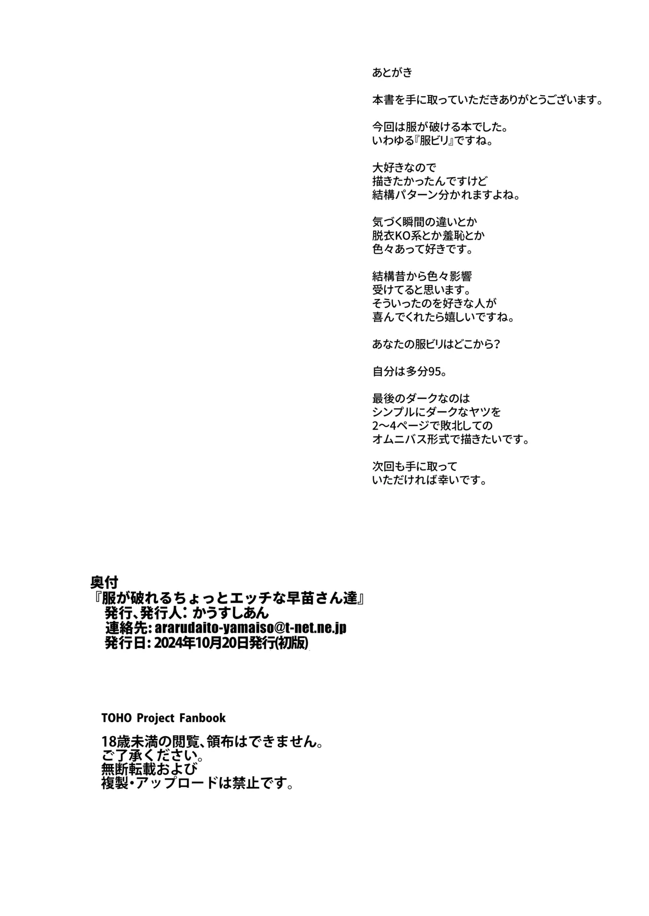 服が破れるちょっとエッチな早苗さん達 - page22