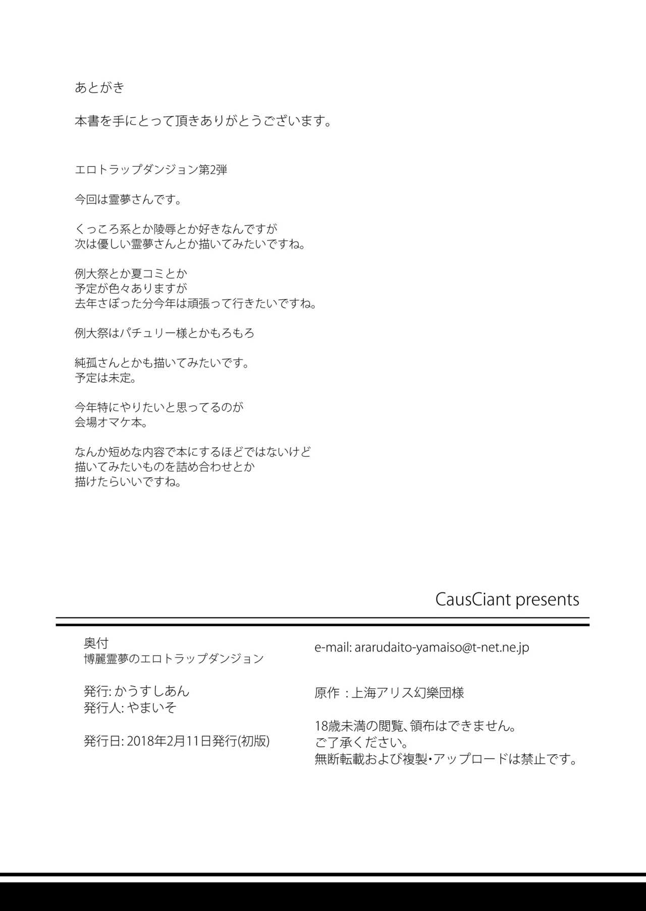 博麗霊夢のエロトラップダンジョン - page17