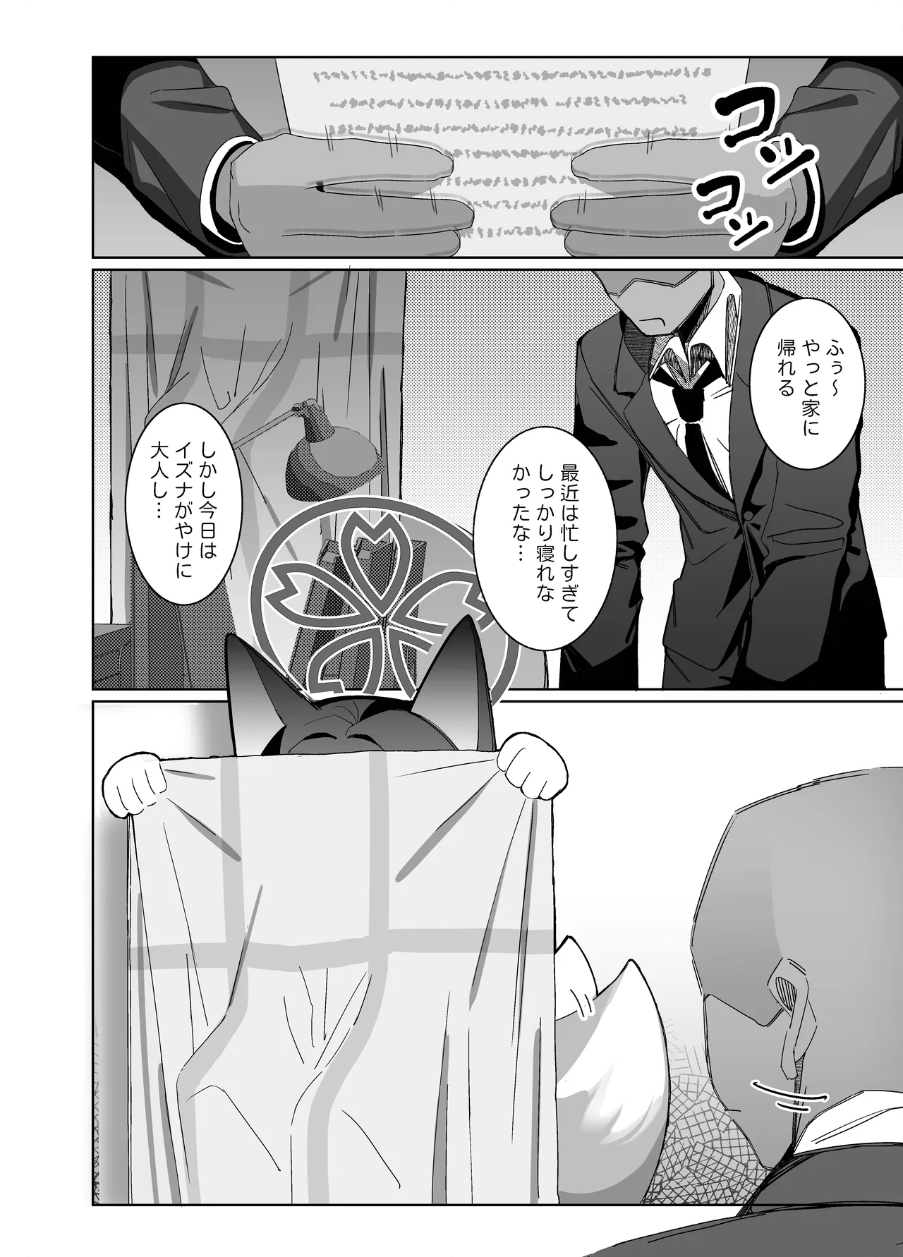 觸手!奉侍!忍法帖!! - page10