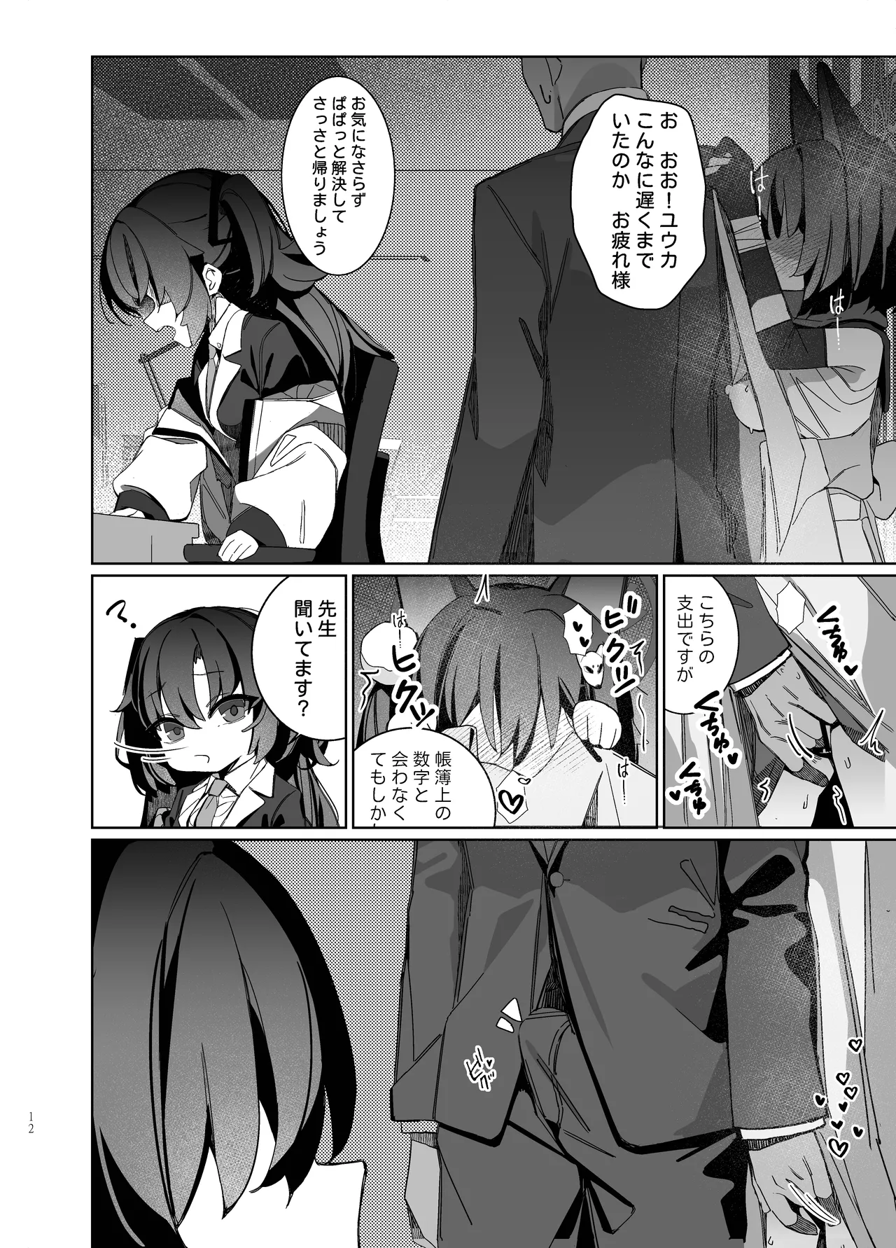觸手!奉侍!忍法帖!! - page12