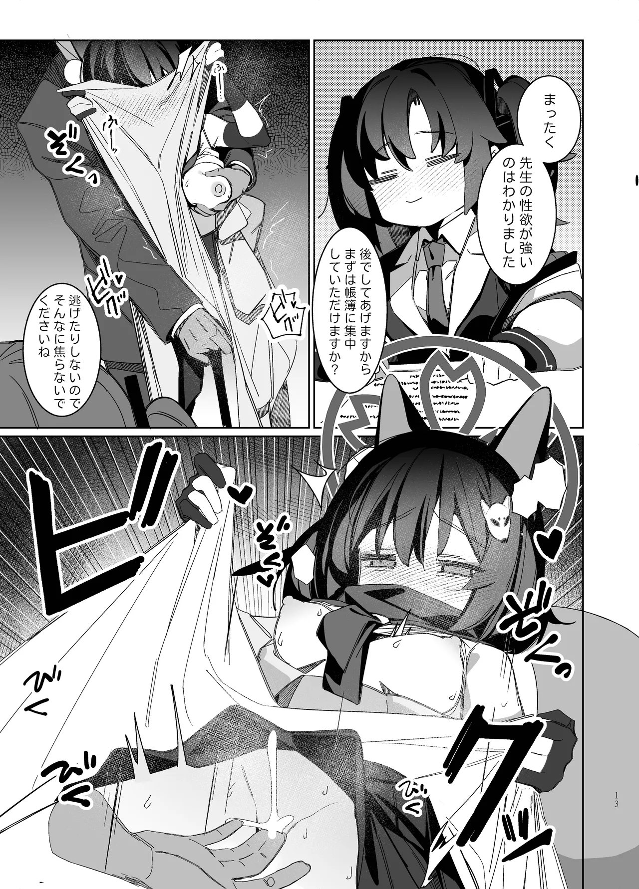 觸手!奉侍!忍法帖!! - page13