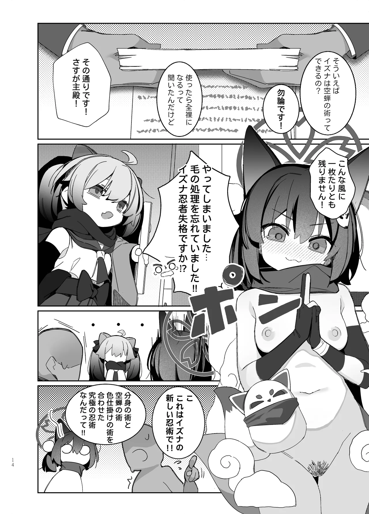 觸手!奉侍!忍法帖!! - page14