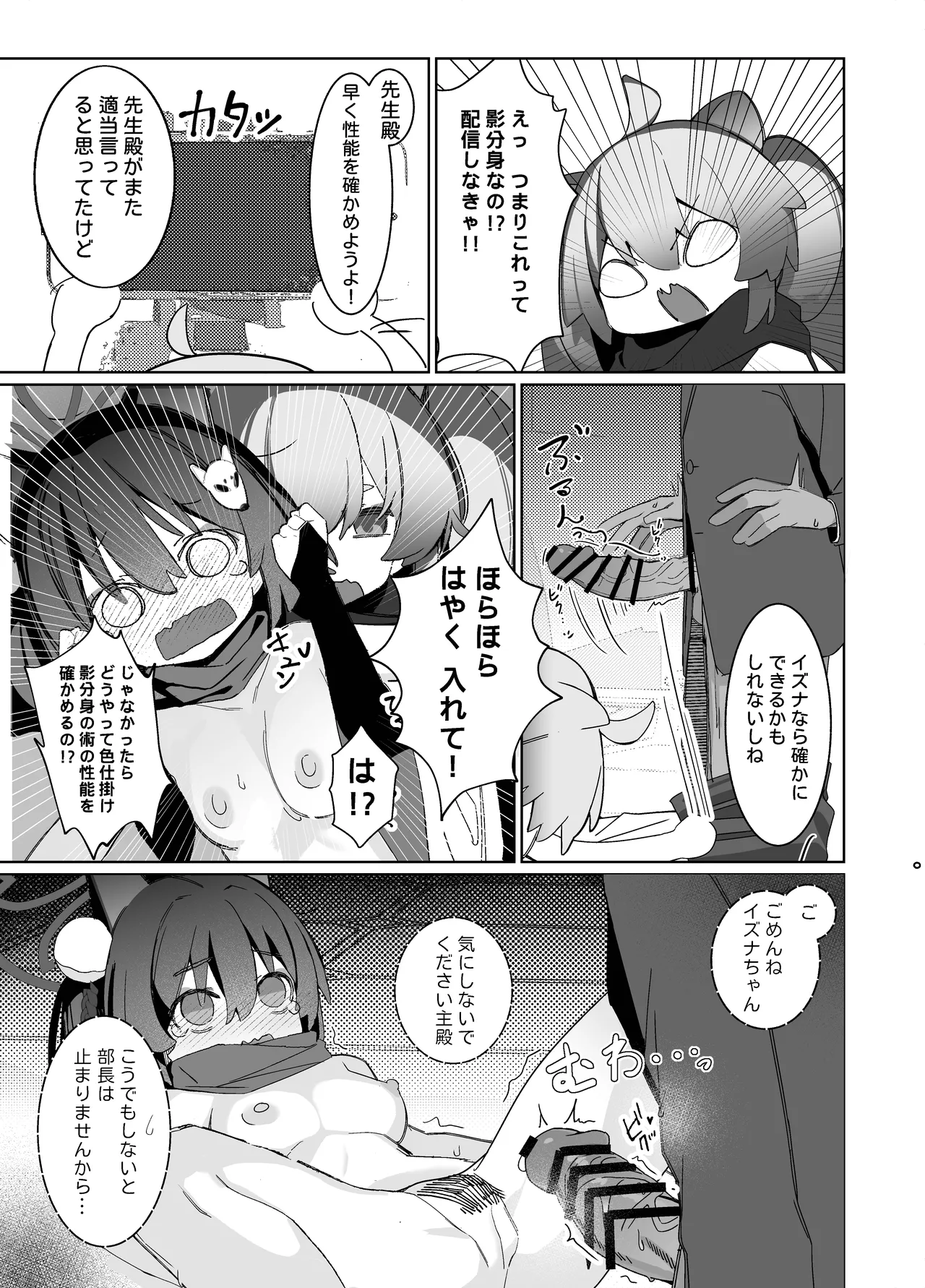 觸手!奉侍!忍法帖!! - page15