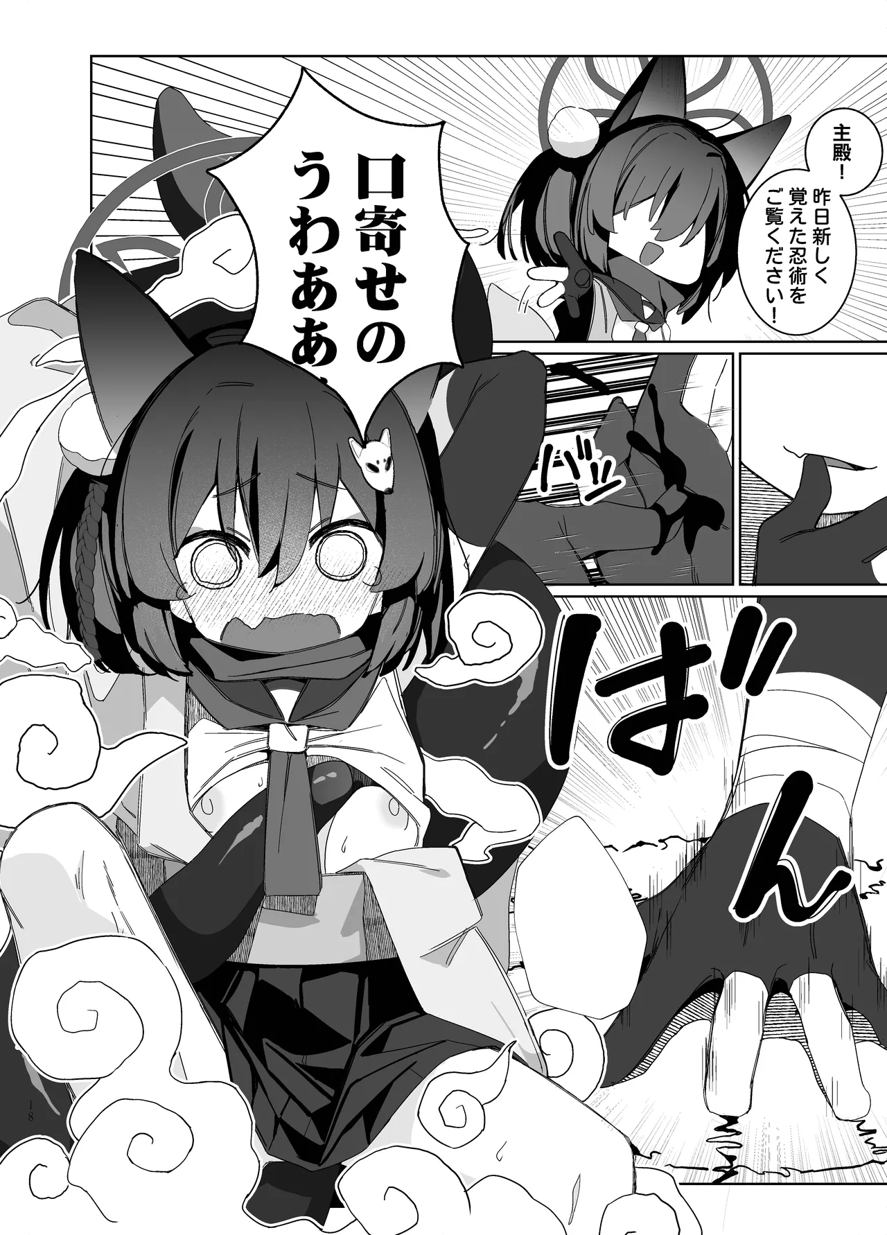 觸手!奉侍!忍法帖!! - page18