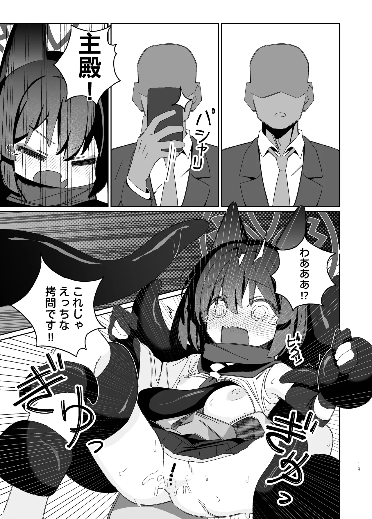 觸手!奉侍!忍法帖!! - page19