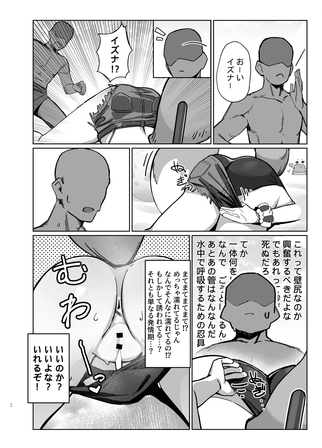 觸手!奉侍!忍法帖!! - page2