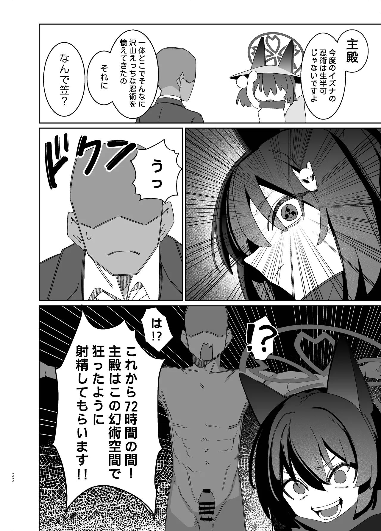 觸手!奉侍!忍法帖!! - page22