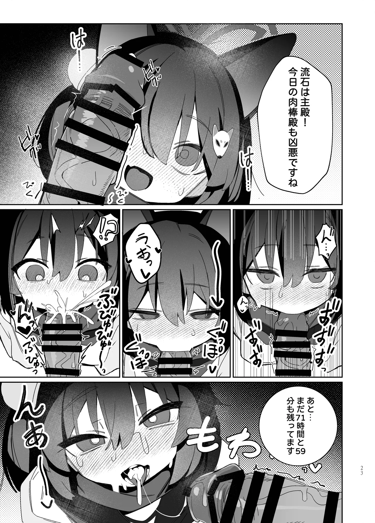 觸手!奉侍!忍法帖!! - page23