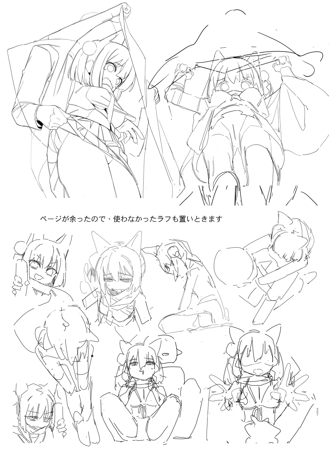 觸手!奉侍!忍法帖!! - page27