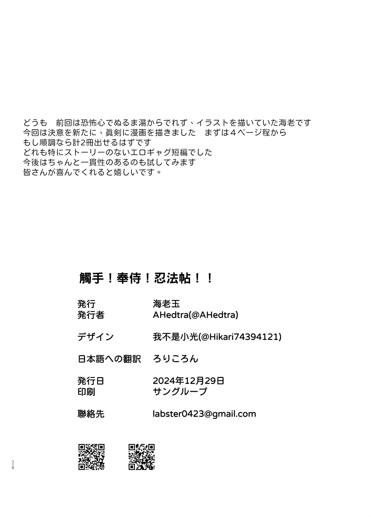 觸手!奉侍!忍法帖!! - page28