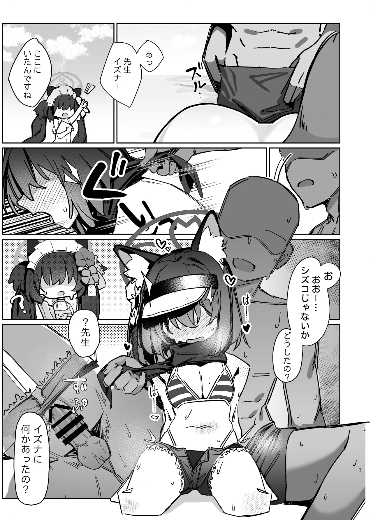 觸手!奉侍!忍法帖!! - page3