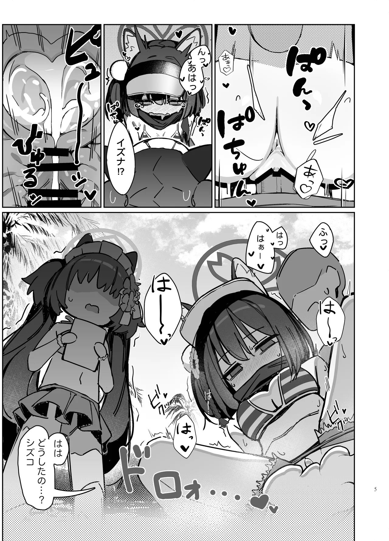 觸手!奉侍!忍法帖!! - page5
