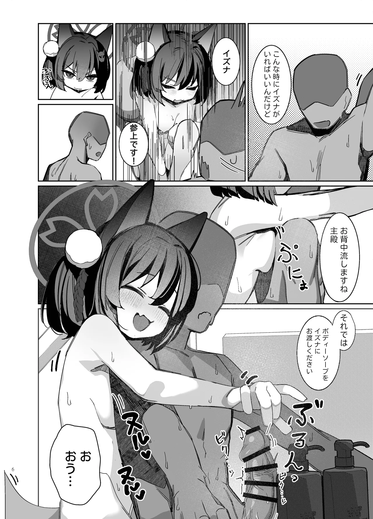 觸手!奉侍!忍法帖!! - page6