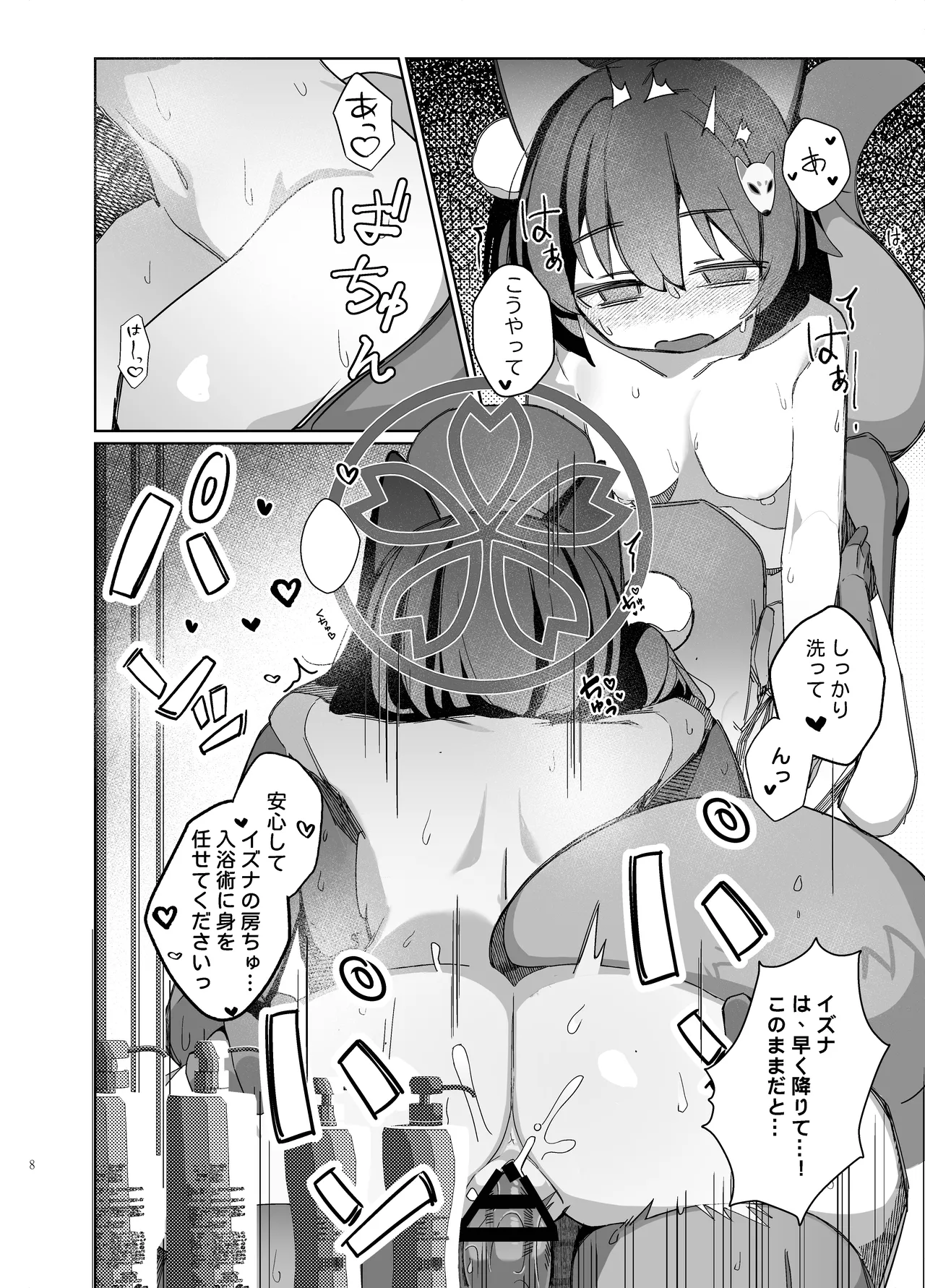 觸手!奉侍!忍法帖!! - page8