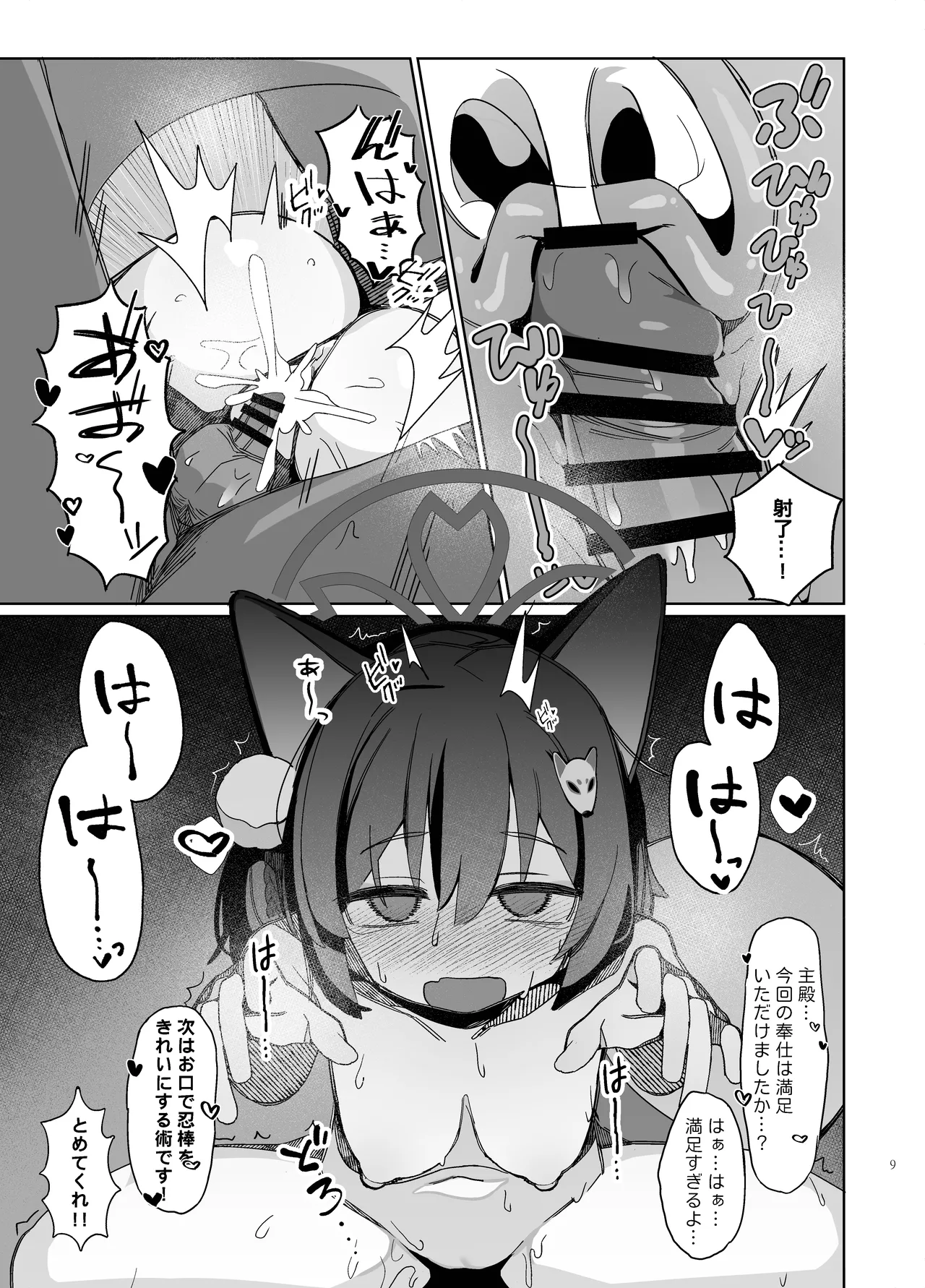 觸手!奉侍!忍法帖!! - page9