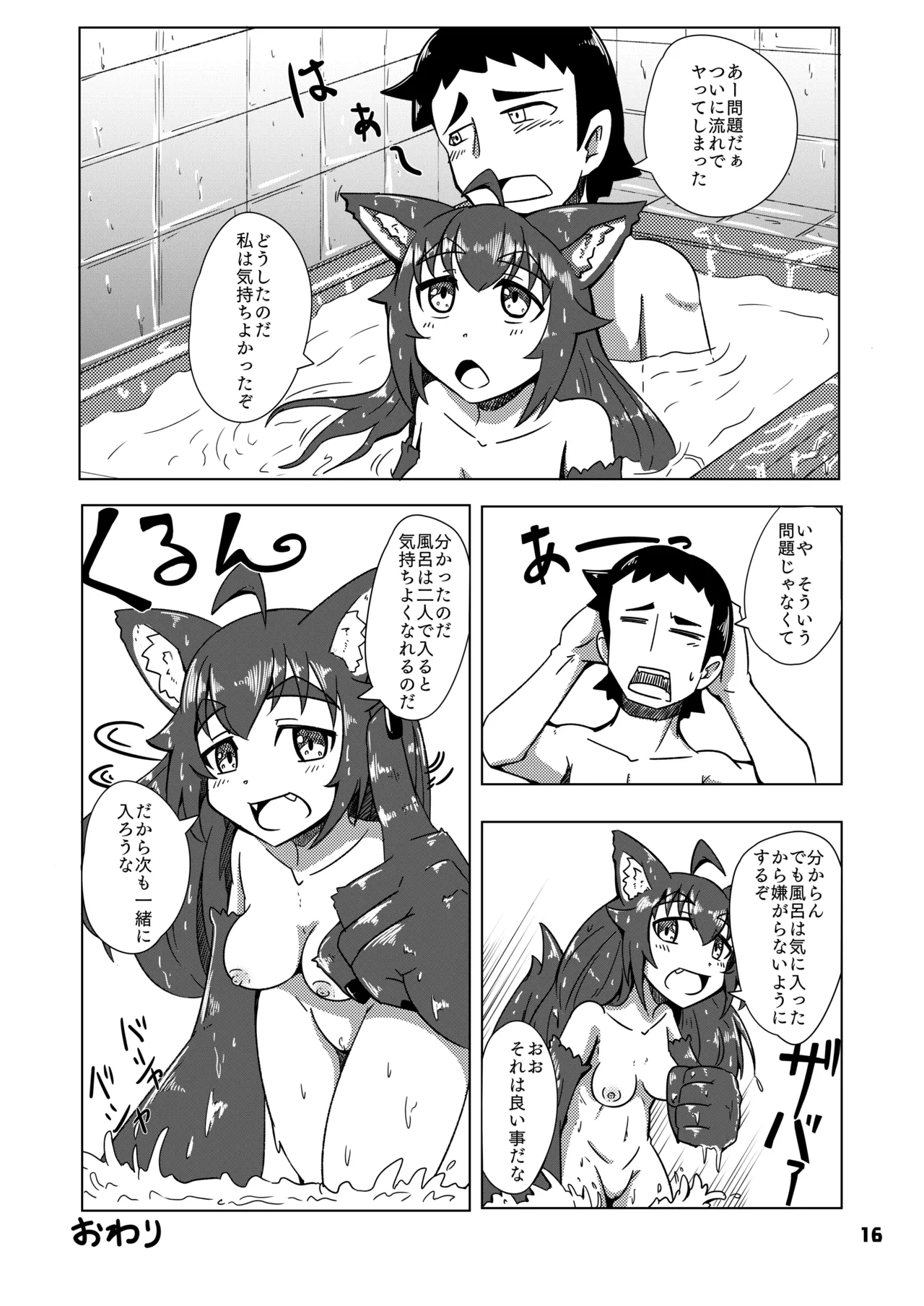 ケモミミちゃんとオフロ - page17