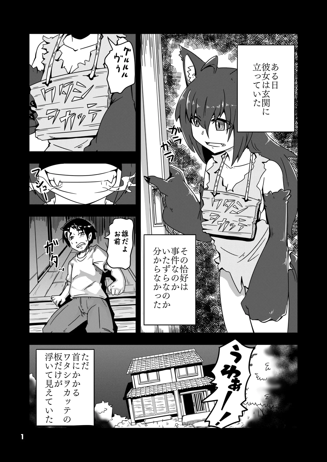 ケモミミちゃんとオフロ - page2