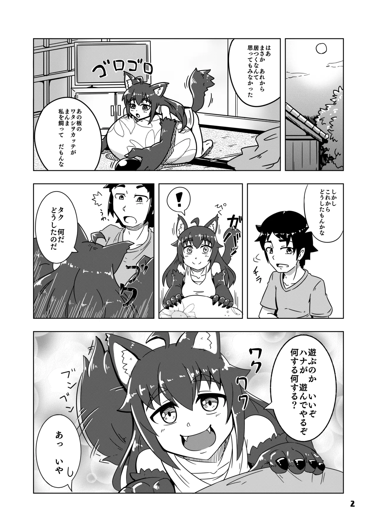 ケモミミちゃんとオフロ - page3