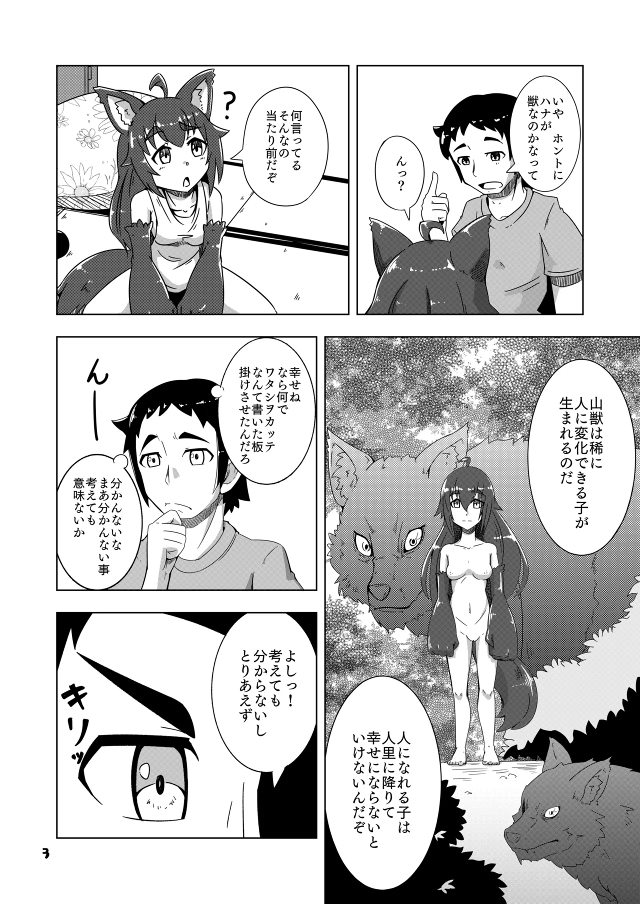 ケモミミちゃんとオフロ - page4