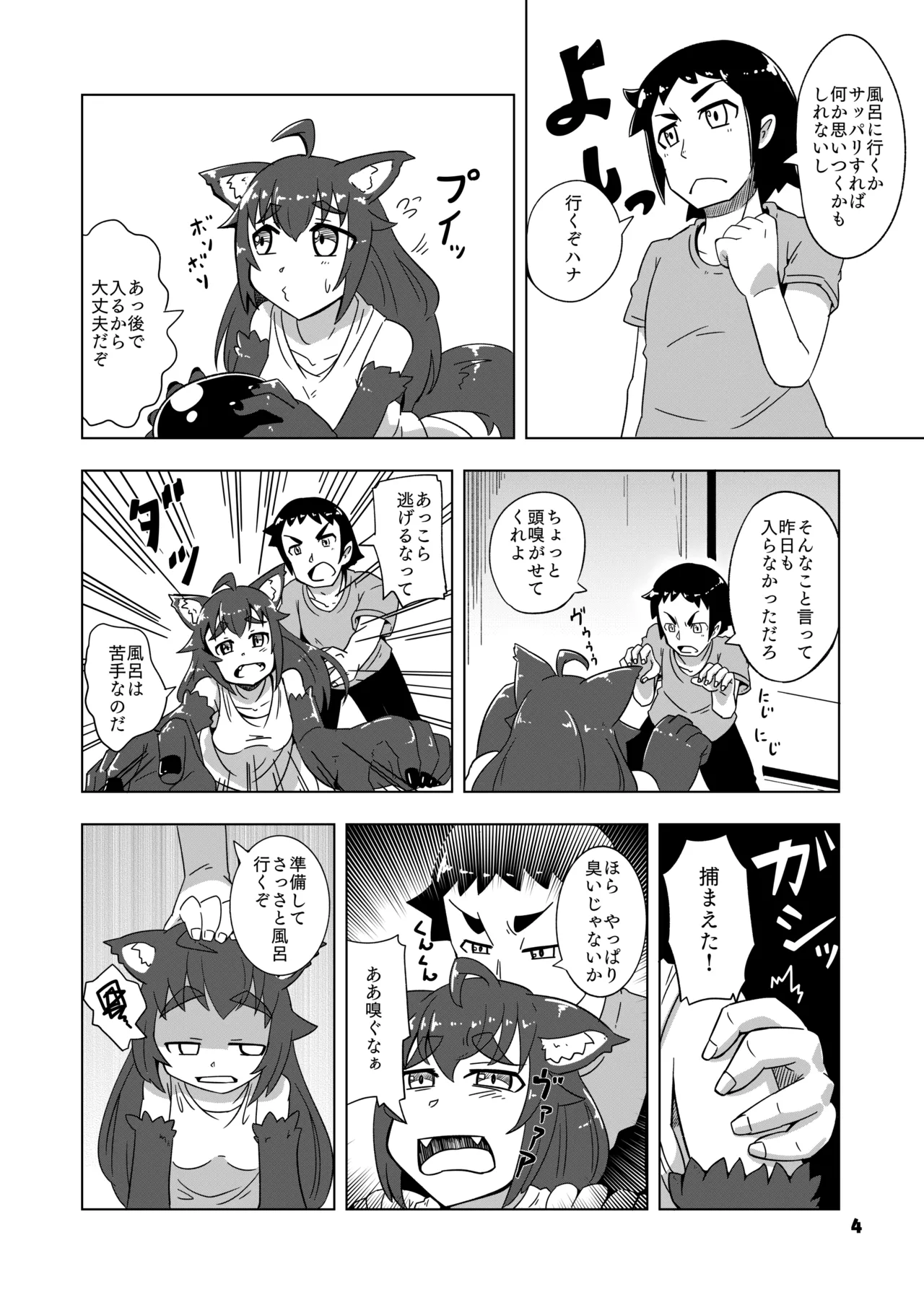 ケモミミちゃんとオフロ - page5