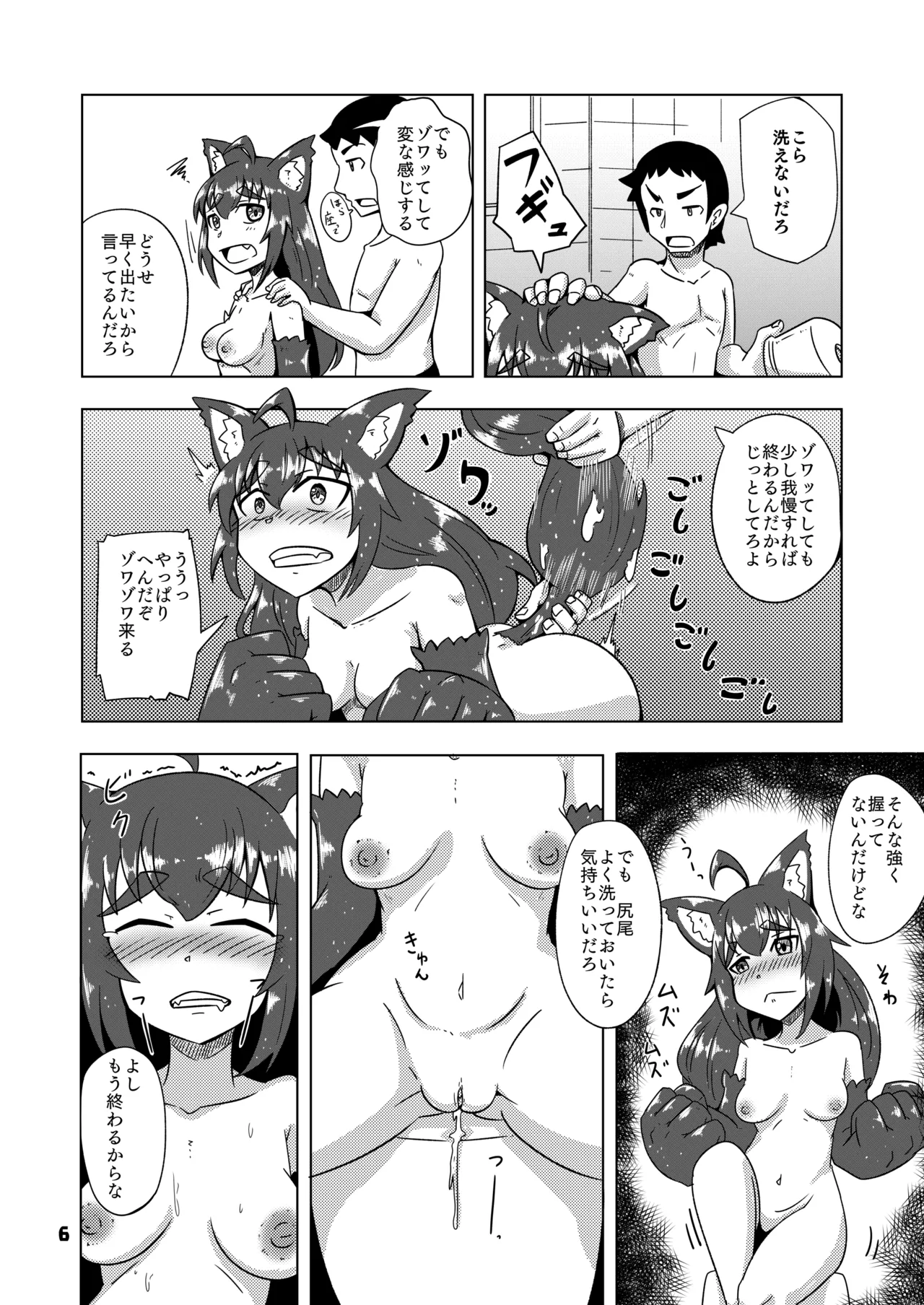 ケモミミちゃんとオフロ - page7