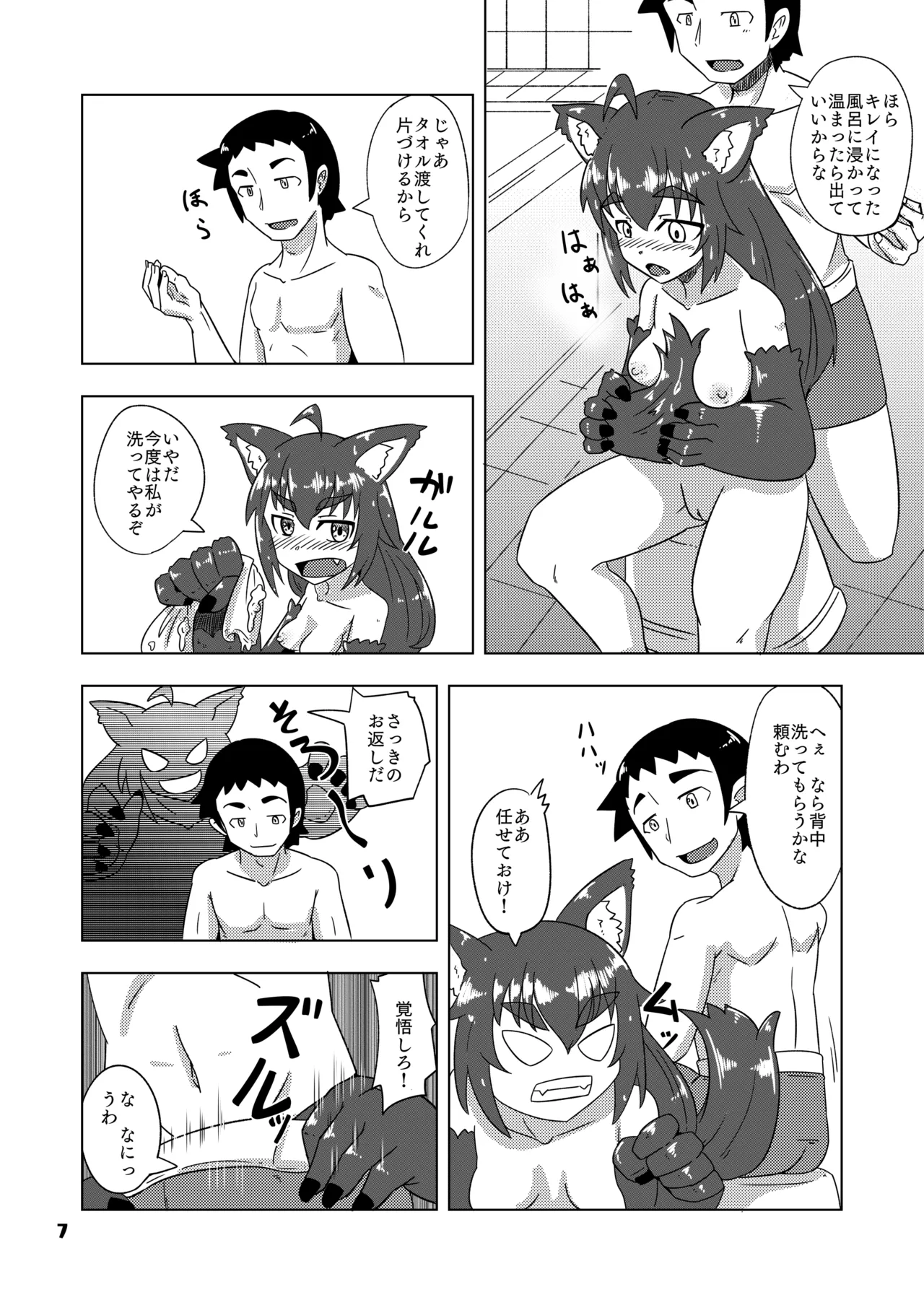 ケモミミちゃんとオフロ - page8