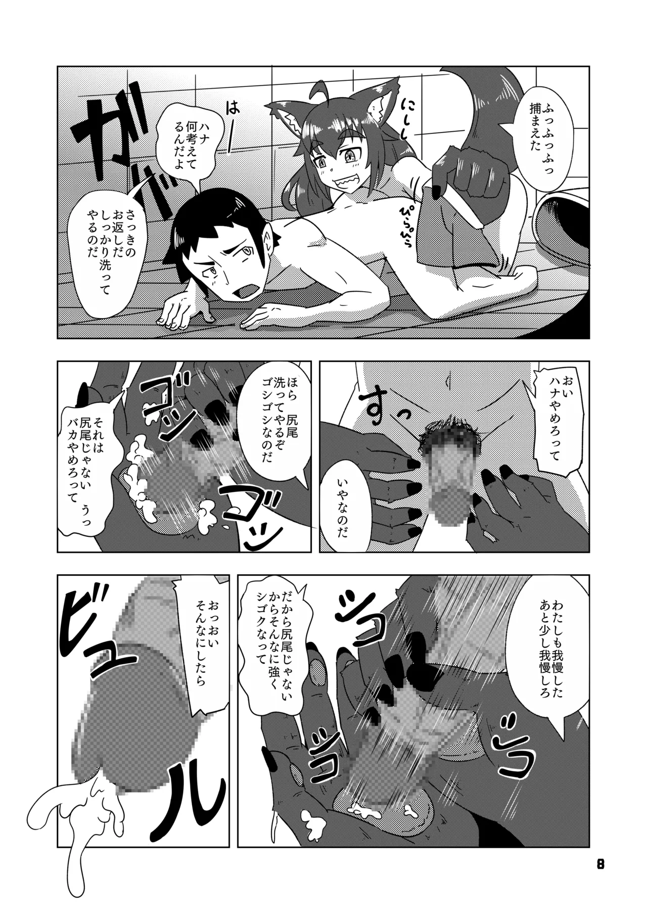 ケモミミちゃんとオフロ - page9
