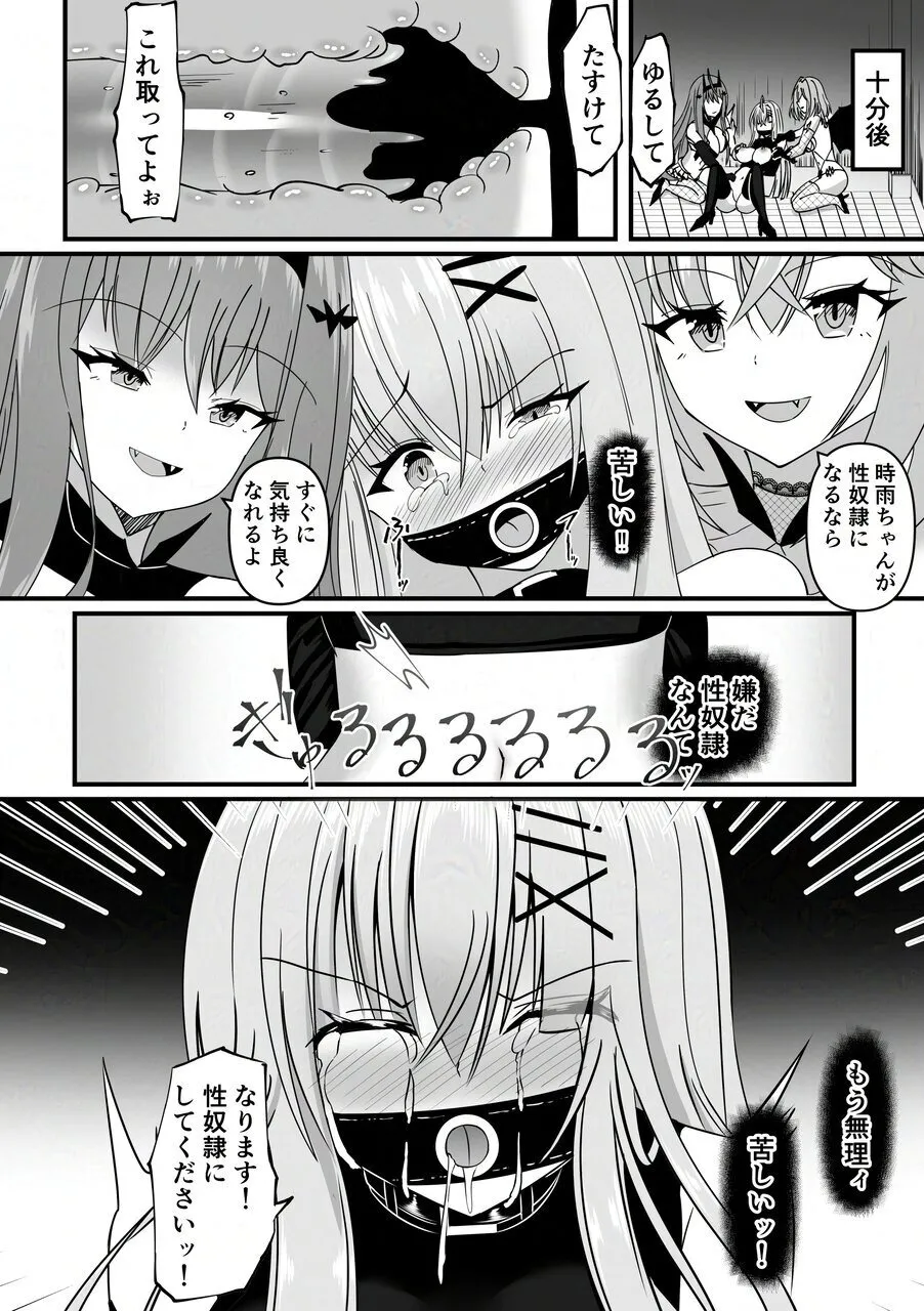 性奴隷体験 - page15