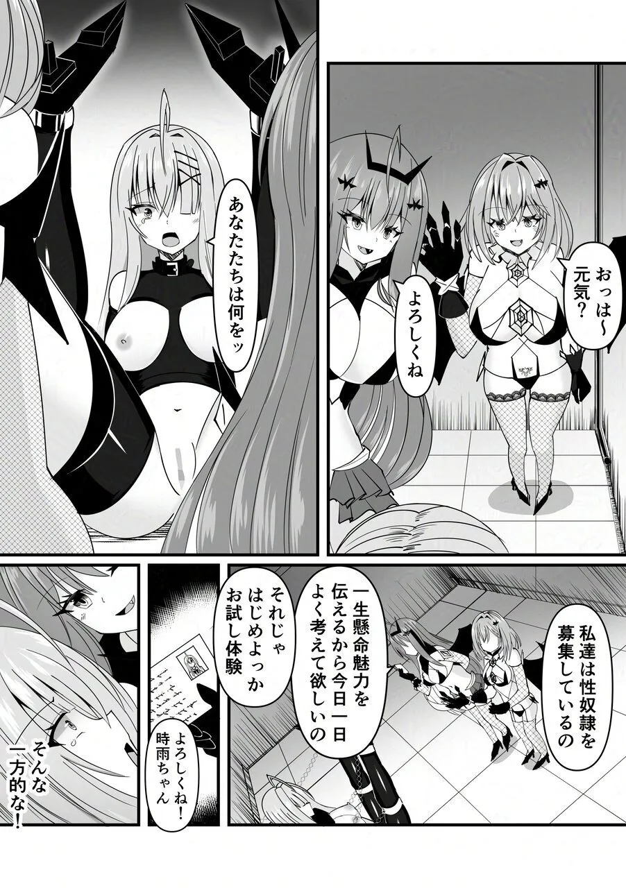 性奴隷体験 - page4