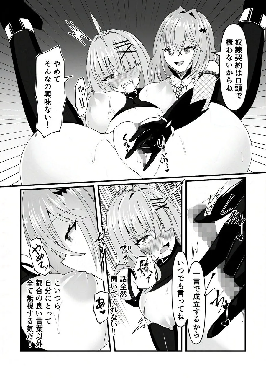 性奴隷体験 - page5