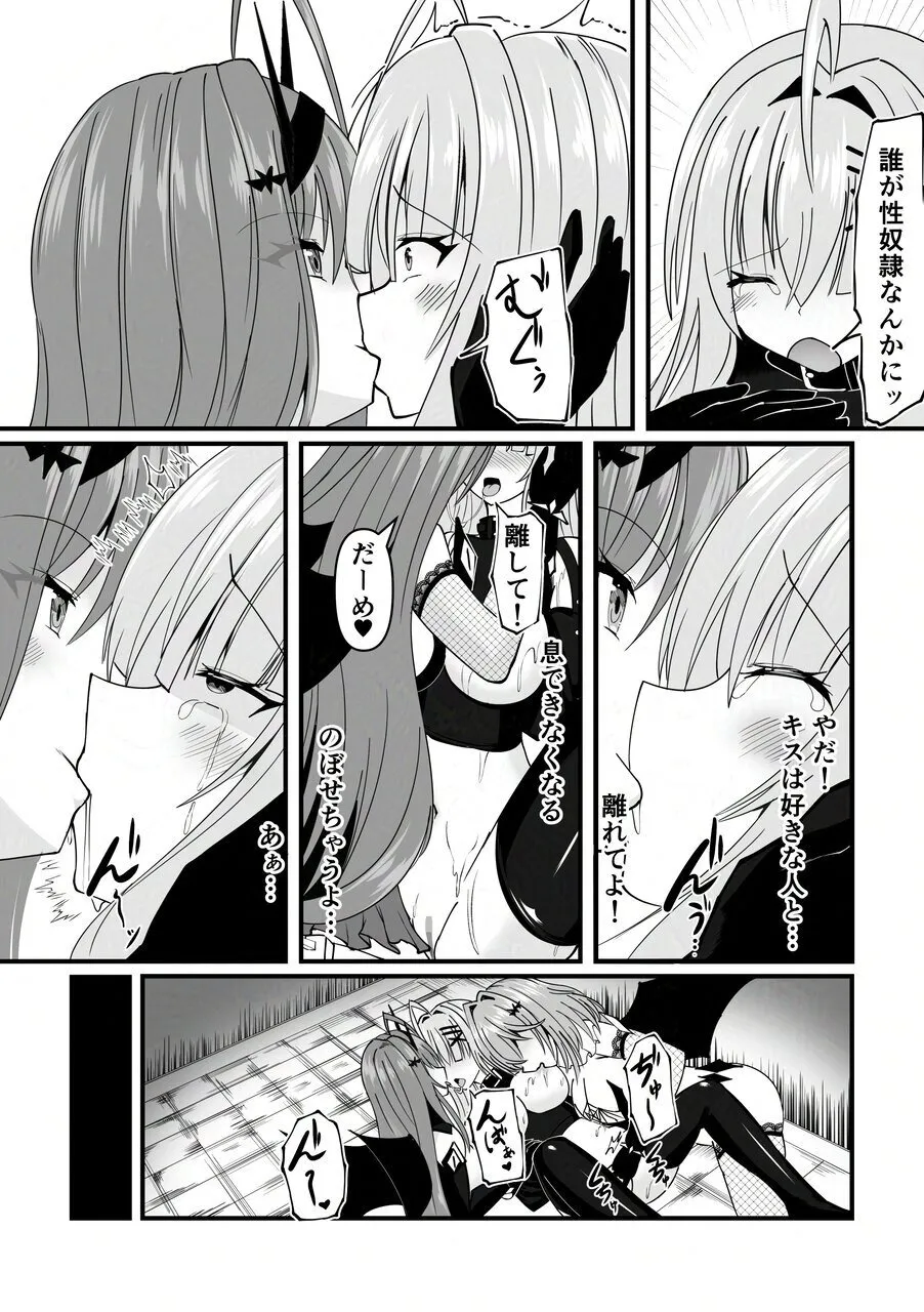 性奴隷体験 - page6