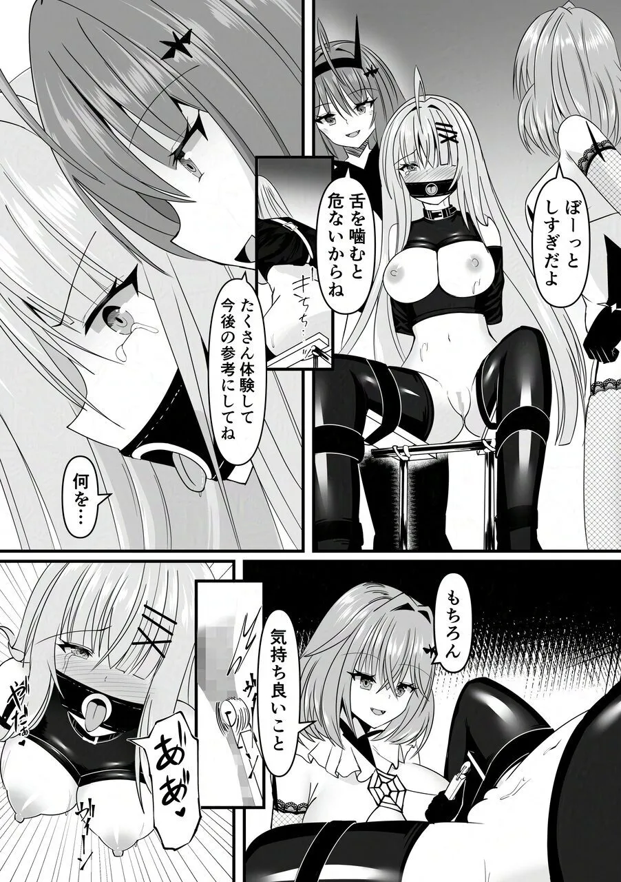 性奴隷体験 - page8