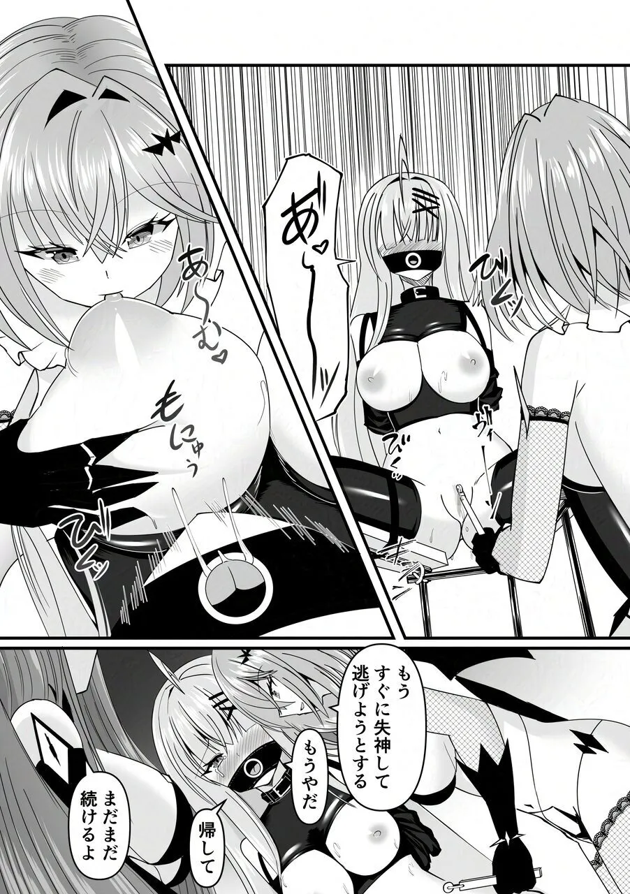 性奴隷体験 - page9