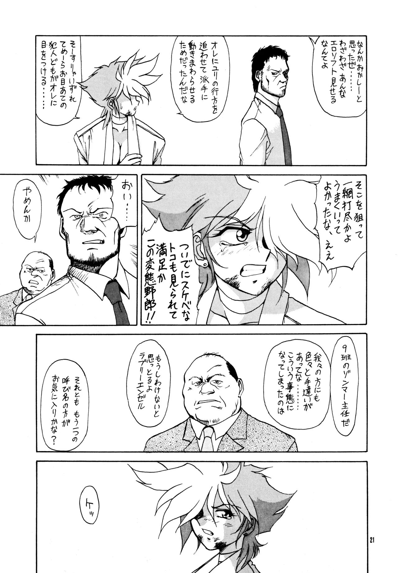 FLASH BACK - page20