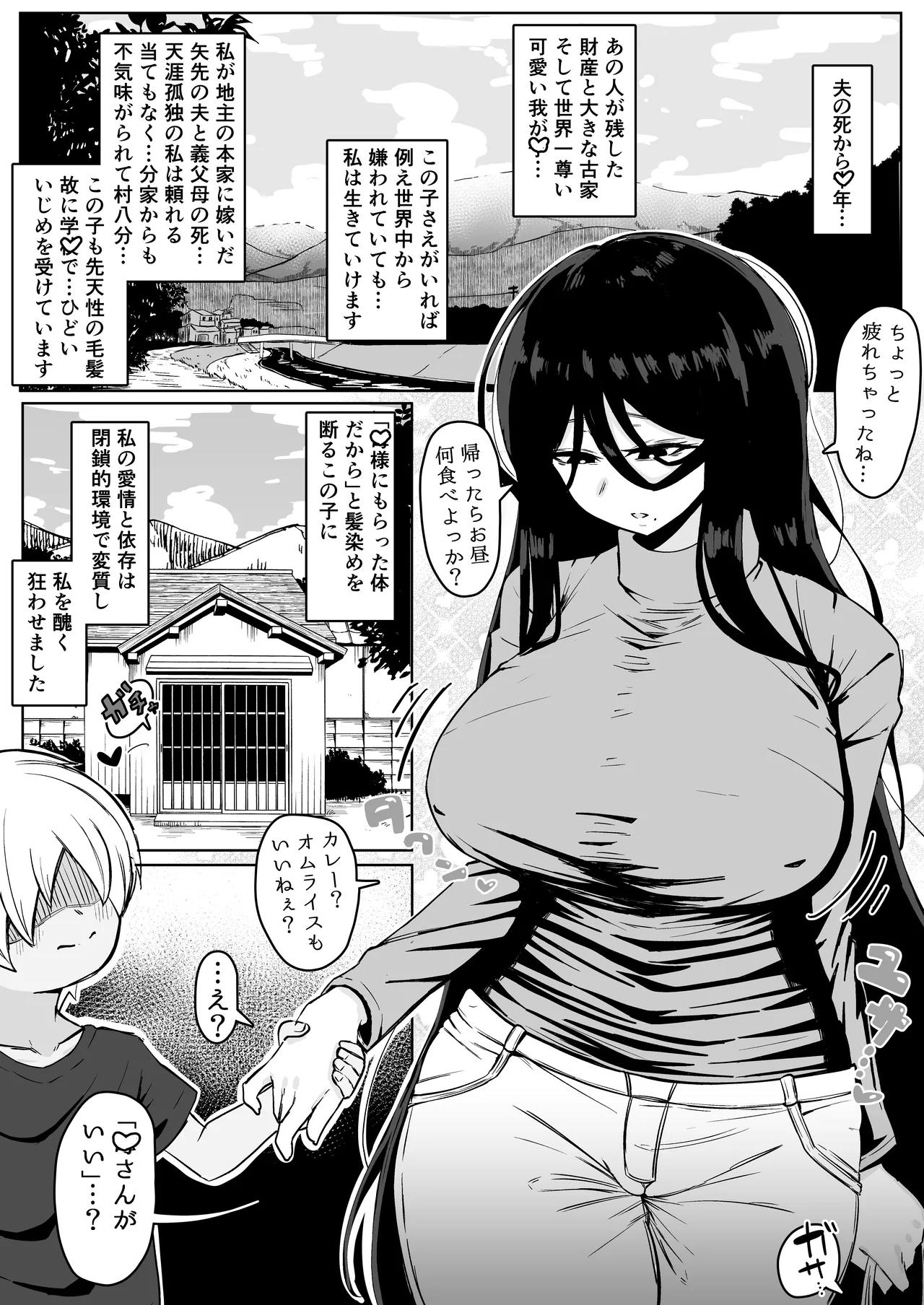 田舎で！〇子交尾 - page7