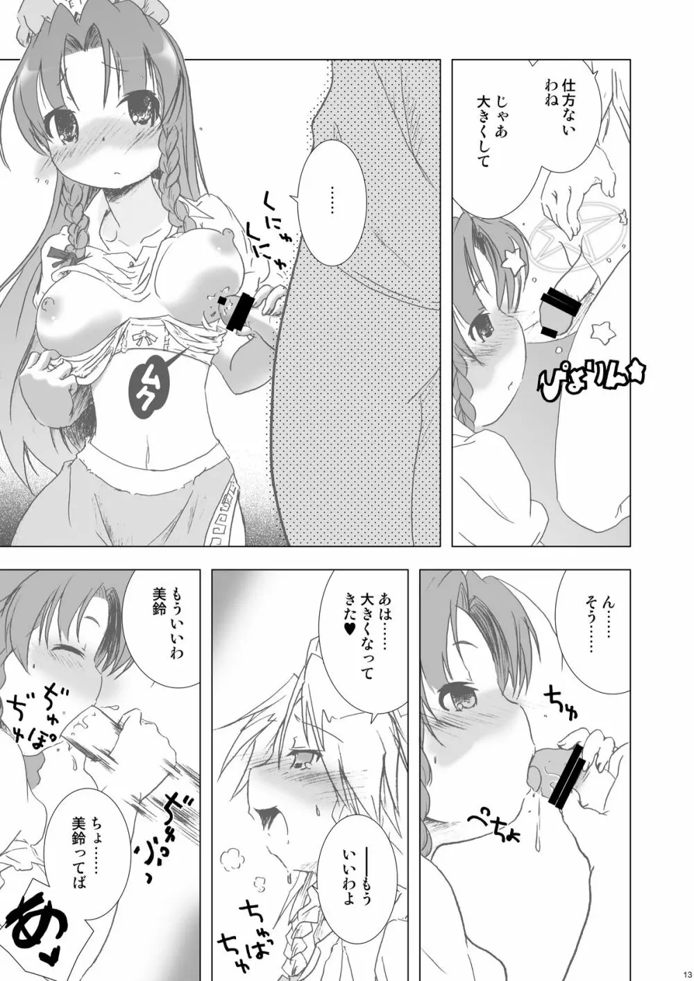 Cyclone Memory - page13