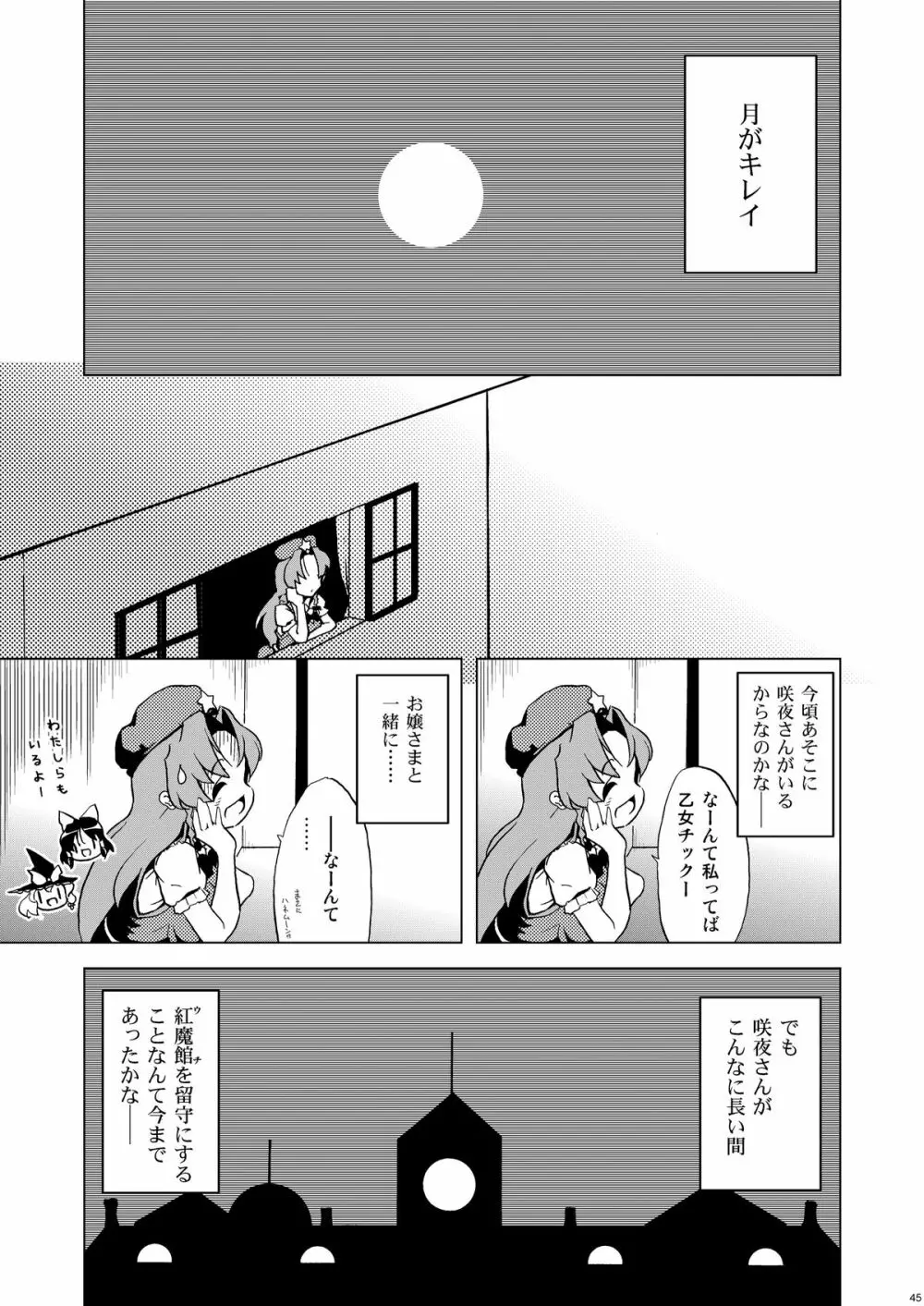 Cyclone Memory - page45