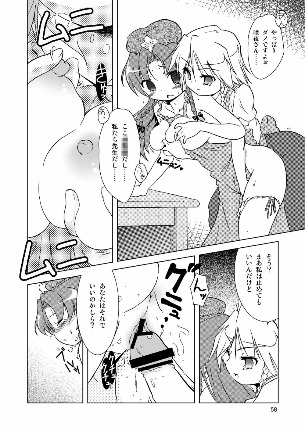 Cyclone Memory - page58