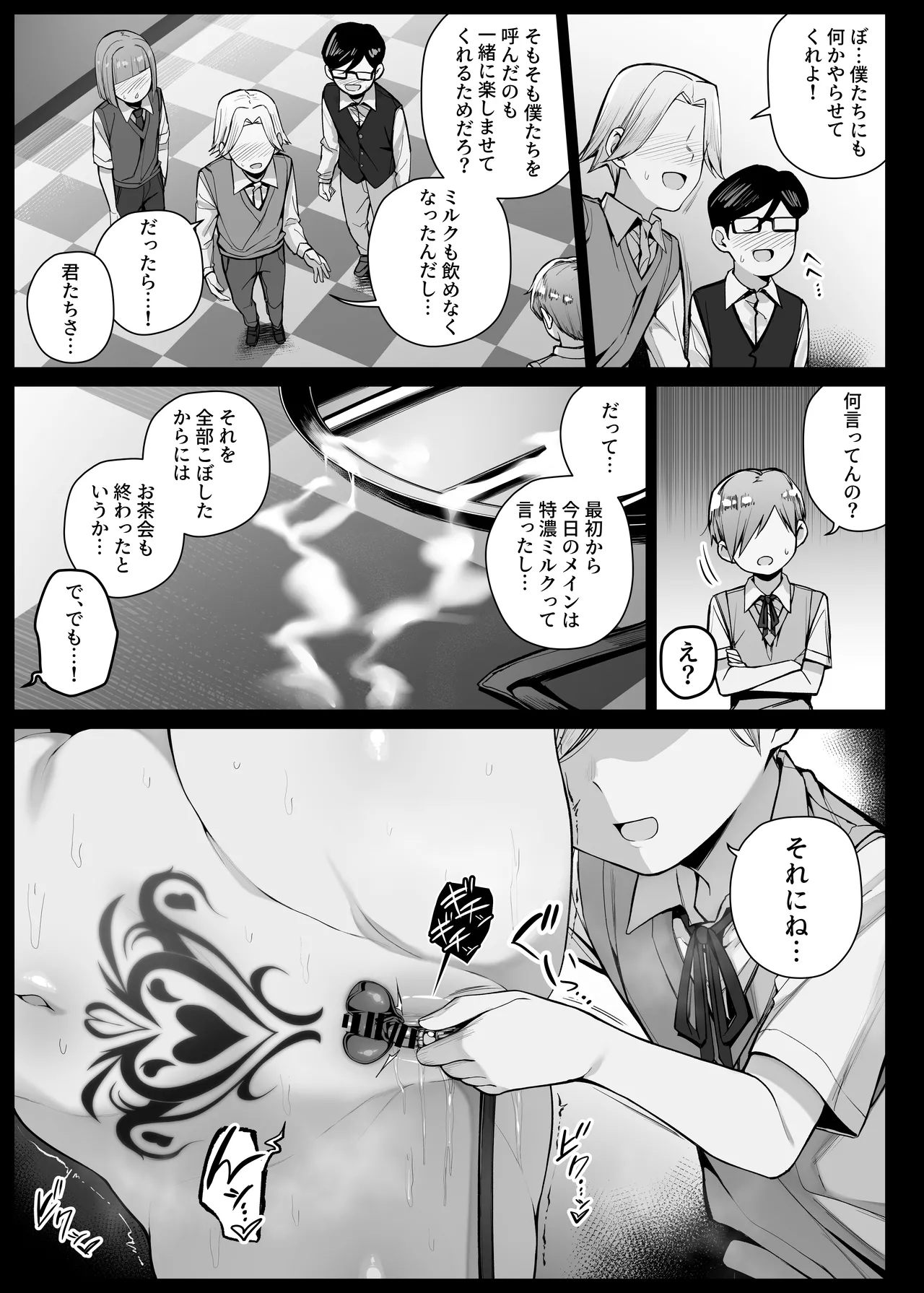 お茶会で搾りたての特濃ミルクをお披露目されるメイドさん EP11 - page15