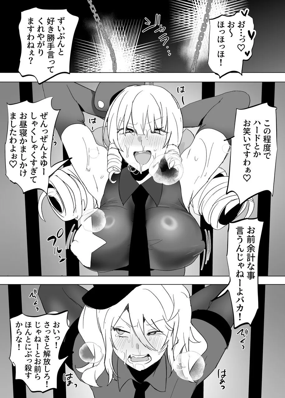 シーメールお嬢様ポリス - page12