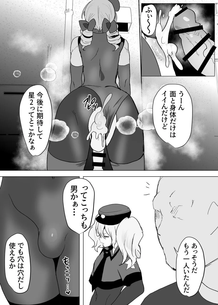 シーメールお嬢様ポリス - page24