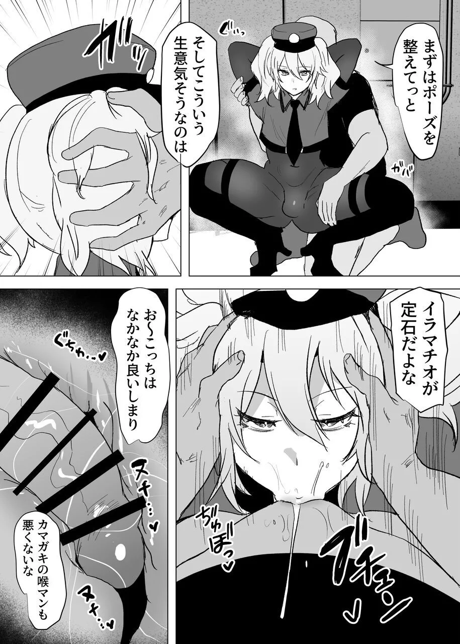 シーメールお嬢様ポリス - page25