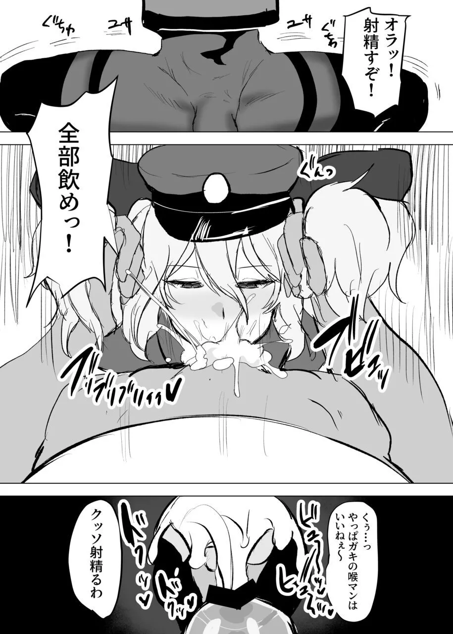 シーメールお嬢様ポリス - page27